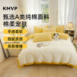 Kmvp Four-Piece Cotton Bedding Set, 100% Cotton Duvet Cover, Bed Sheet, Fitted Sheet, 2026 New Bedding Set
