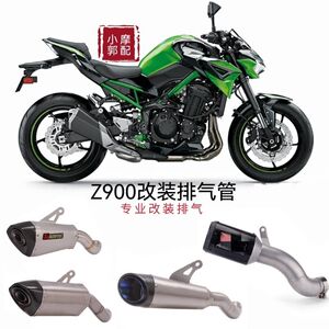 Applicable to the motorcycle Z900 exhaust pipe modification Z900, back to the backpack, modify directly to the Scorpio exhaust pipe