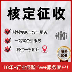Individual Business Owners' Tax Assessment with Small Amount Double Exemption and Large Amount Assessment; Company Tax Compliance; Financial and Tax Consulting; Financial Accounting