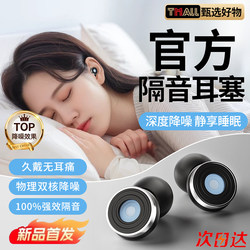 Earplugs for Sleeping, Specially Designed to Not Harm the Ears, Super Soundproof, Anti-Snoring, Factory Noise Reduction Artifact, Silent and Anti-Noise