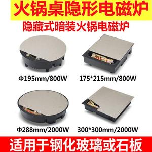 
Wireless remote control invisible concealed induction cooker water-heating glass slate island table with concealed installation of stone with a thickness of less than 1.5
