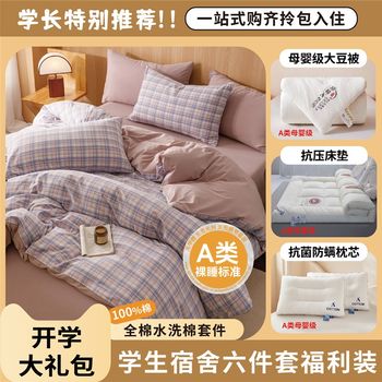 
A complete set of 6M pieces of quilts and pillows for Class A maternal and infant student dormitories in the beginning of the school year, a gift package made of cotton