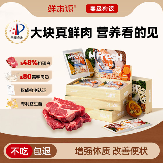 
Xianbenyuan full-price staple dog rice canned dog fresh food puppy small dog soft food fresh nutrition easy to digest