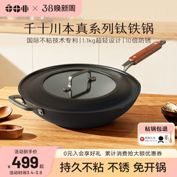 Qianshichuan Has Titanium Iron Pots for Home Cooking, Non-Stick, No Coating, Non-Stick Frying Pans, Iron Cooking Pots
