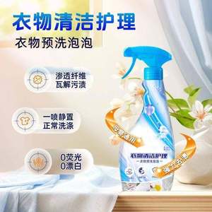 
Yilanbei Clothing Cleaning Care Clothing Pre-washing Bubble Spray Pre-washing Molecular Deconstruction Stains and Decontaminations and Oils