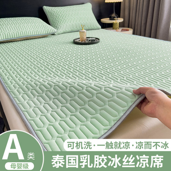 Summer latex mat 2024 new ice silk mat maternal and infant machine washable bed sheet children student dormitory home mattress