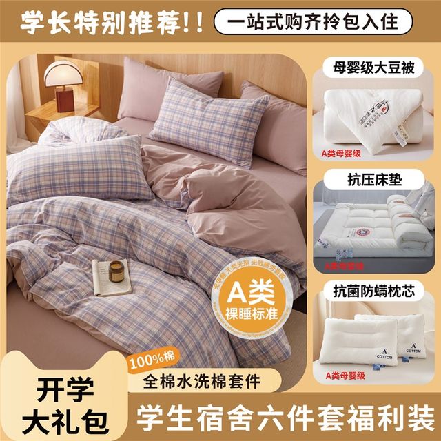
Six-piece set of quilts and pillows for Category A maternal and infant student dormitories during the beginning of the school year. A complete set of cotton gift packs.