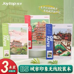 Yuemu City Impression Wireless Glue-Bound B5 Journal High-Value Artistic Lined Notebook Student Notebook