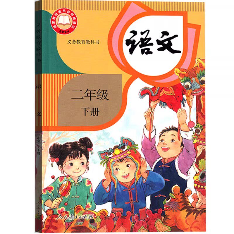 二下语文课本速发-淘宝逛一逛