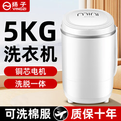 Yangzi Semi-Automatic Washing Machine Yangzi Small Single-Person 5kg Mini Washing Machine Genuine Official official store