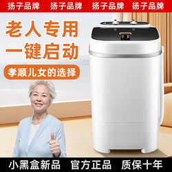 Yangzi Washing Machine for the Elderly, Semi-Automatic for Home Use, Suitable for the Elderly, Small Washing Machine with One-Button Start