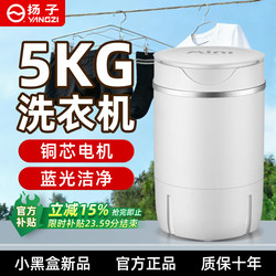 Yangzi 5kg Small Washing Machine Semi-Automatic Mini Small Size Single Tub Washing Machine for Children and Babies