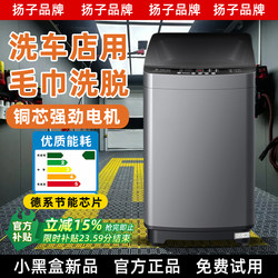 Yangzi Car Wash Shop Towel-Specific Pulsator Washing Machine, Fully Automatic Washing and Drying Integrated, Large Capacity Commercial Towel Washer
