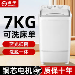 Yangzi Semi-Automatic Washing Machine, Yangzi Household Small Single-Person 7kg Small Washing Machine, Genuine Official Product official store