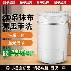Yangzi Special Washing Machine for Cleaning Rags, Household Rag Washing Machine, Cleaning Machine for Washing Rags, Special Machine for Washing Towels