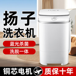Yangzi Semi-Automatic Washing Machine, Small Household Yangzi Single-Person 5kg Small Washing Machine, Genuine Official Flagship Store