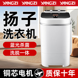 Yangzi Semi-Automatic Small Washing Machine for Home Use, Specifically for Underwear, Socks, and Baby Clothes