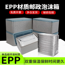Postal Insulated Box, Foam Box, Special for Express Delivery, Epp Food-Grade Refrigerated Fresh-Keeping Tin Foil Insulated Bag, Commercial Use for Stall Setting