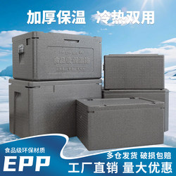 Epp Canteen Insulation Box Foam Box Steamed Bun Food Delivery Box Refrigerated Insulation Commercial Stall Delivery Box