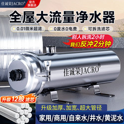 Jiachengrong Whole House High Flow Ultrafiltration Water Purifier for Household Use, Rural Well Water, Tap Water, Stainless Steel Pre-Filter