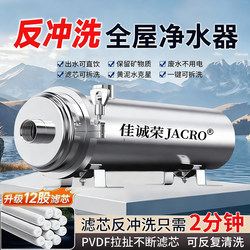 Backwash Whole-House High-Flow Ultrafiltration Water Purifier for Household Use, Rural Well Water, Tap Water, Stainless Steel Pre-Filter