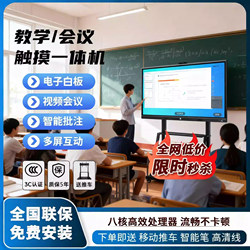 Teaching Conference All-In-One Machine with Touch Screen, Smart Electronic Whiteboard Annotation Software, School Kindergarten Teacher Multimedia Training Conference Tablet, Touch Screen, Mobile Phone, Computer Wireless Screen Projection