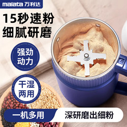 Wanlida Grinder Household Ultra-Fine Grinding Machine Multifunctional Small Electric Grinder Official official store