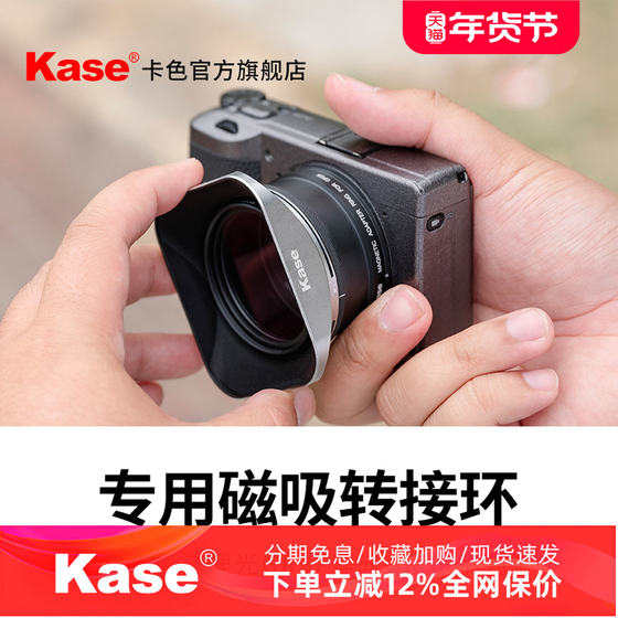 kase flagship store Magnetic adapter ring Suitable for Ricoh GR3 GR3X camera special adapter ring Magnetic 49mm sky eye filter and ordinary thread filter 100vi light shield