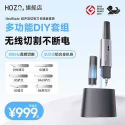 Hozo Ultrasonic Cutter Set Wireless Portable Multi-Functional Engraving and Cutting 3D Printing DIY Power Tool