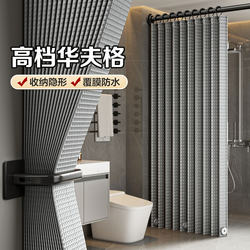 Waffle-Pattern High-End French-Style Shower Curtain, Waterproof and Mildew-Proof, Shower Partition, Bathroom Curtain, No-Drill Door Curtain