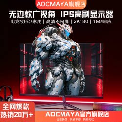 Aocmaya 24-Inch 2K165Hz Monitor 27 High-Definition 32 Curved Desktop Computer E-Sports Game Ips Screen