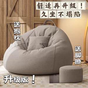 
Lazy sofa can lie down and sleep human bean bag human single type LHK small kennel balcony room tatami cream sofa bag