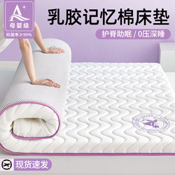 Latex Memory Foam Mattress Pad for Home Bedroom Bedding, Tatami, Rental-Specific Sponge Mattress Pad