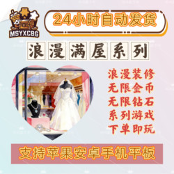 Romantic House Full of Love: Simulated Business Management, Gold Coins, Diamonds, Room Decoration, Store Management Simulation, Time and Step Management