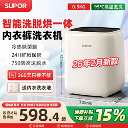 Supor Household Mini Washing Machine for Underwear, Specially Designed for Infants and Children, Fully Automatic Small Washing and Drying Machine for Socks
