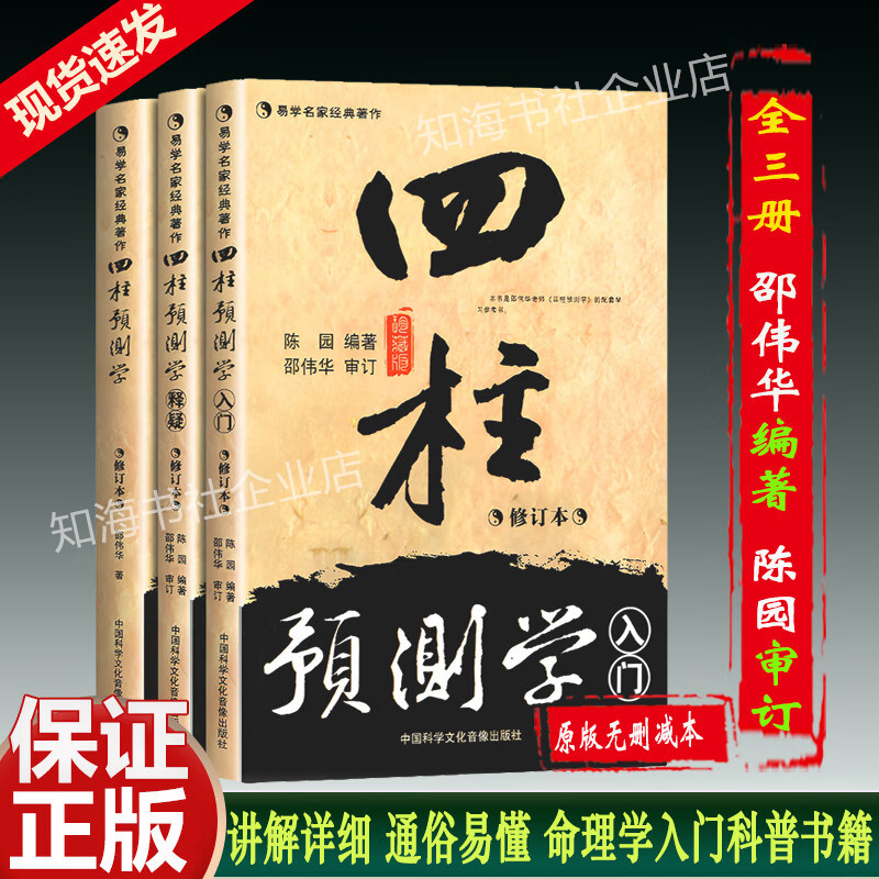 命理自学三件套-淘宝逛一逛