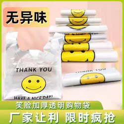 Smiley Face Transparent Plastic Bag, Vest-Style Tote Shopping Bag, Food Packaging Bag, Thickened for Commercial Use