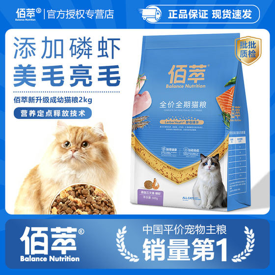 
Baicui cat food, young cat food, adult cat food, anchovy salmon double combination cat main food, fattening and gill nutritional cat food