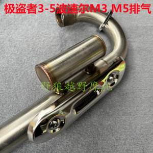 
Noble Thief 3 Langji stainless steel exhaust Zhaner M55 Wave Speed Thief exhaust pipe M3 muffler