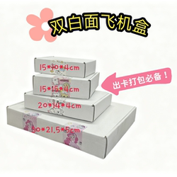 ins Wind White Airplane-Shaped Box, Reinforced Cardboard Packaging Box for Cards, Celebrity Photo Card Packaging Box, Rectangular Flat Box