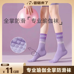 [Shiitake Mushrooms Are Here] Yoga Socks for Women, Mid-Calf Socks with Non-Slip Silicone, Professional Compression Sports Pilates Floor Socks