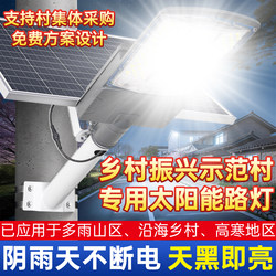 Solar Outdoor Lights for Rural Courtyards, New Household Waterproof High-Power Strong Light Automatic Charging Street Lights