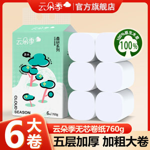 Yunduoji 760g roll toilet paper affordable household paper towel dormitory toilet coreless large roll toilet paper toilet paper