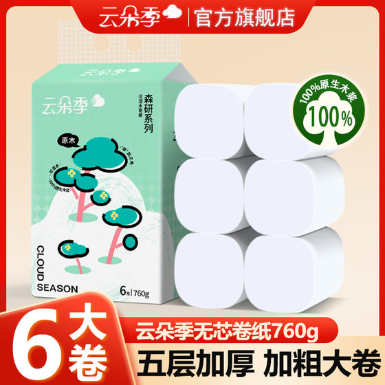 Yunduoji 760g roll toilet paper affordable household paper towel dormitory toilet coreless large roll toilet paper toilet paper