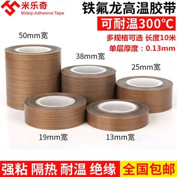 
Teflon tape high temperature resistant heat insulation heat resistant bagging machine vacuum machine packaging sealing machine 0.mm thickened