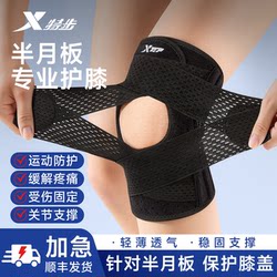 Xtep Meniscus Injury Knee Brace for Women, Suitable for Sports Like Hiking, Running, and Badminton, Joint Protection Belt for Men