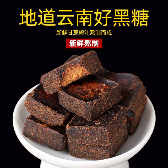Yunnan handmade old brown sugar cubes for postpartum period brown sugar ginger tea borneol sugar sugar cane 500g bag 25 pieces per bag