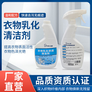 
RUBA Clothes Emulsified Penetrating Cleaner Quick Decontamination No Trace Mild Formula Clothing Care Solution