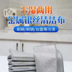 【Thickened】Steel Wire Cleaning Cloth for Cooking, Kitchen Chores, and Dishwashing, Non-Greasy Silver Wire Cloth