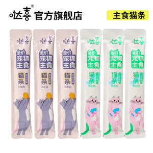 
Daxi full price staple food cat strips fresh meat cat snacks chicken salmon nutritional cat wet food for young cats and adult cats